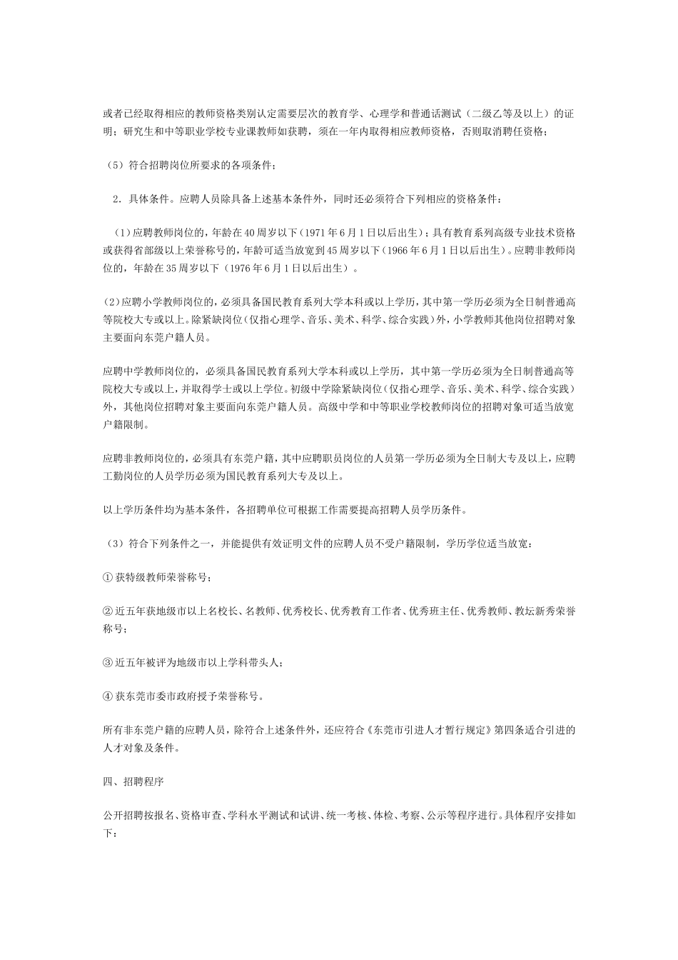 中小学校公开招聘事业单位工作人员公告_第2页