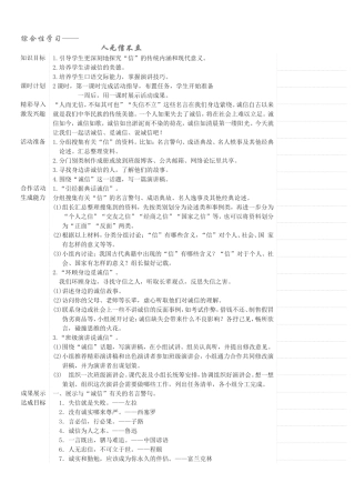 综合性学习 人无信不立教学设计