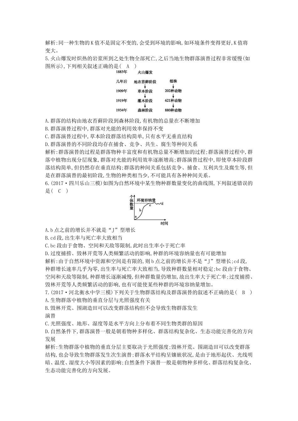 种群和群落 生物技术测试题_第2页