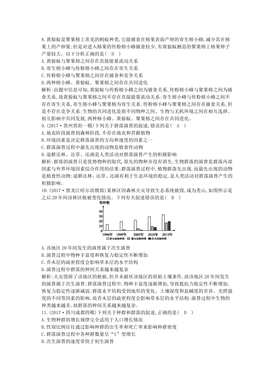 种群和群落 生物技术测试题_第3页