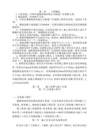 长城葡萄酒有限公司新建厂区道路工程施工组织设计