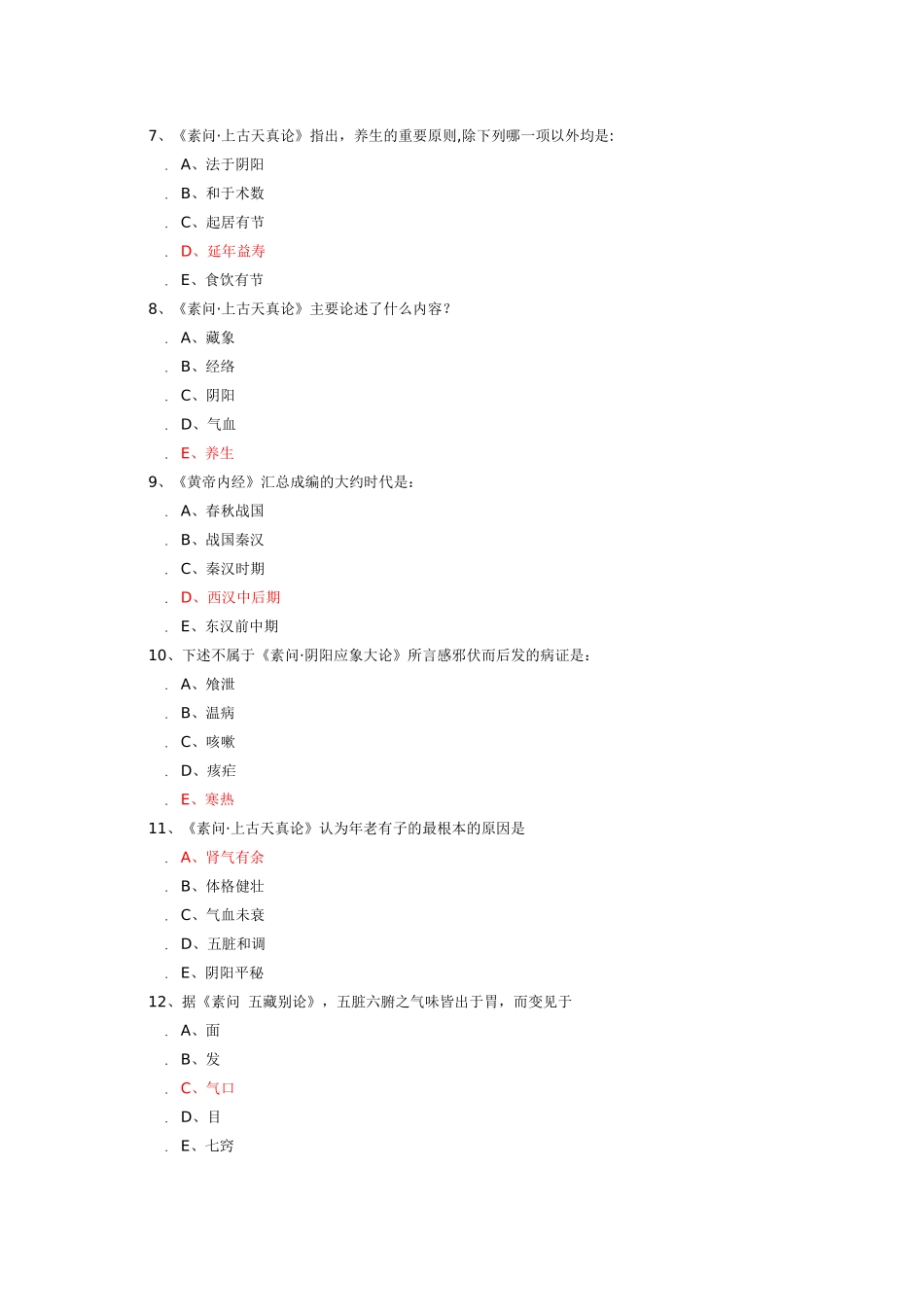 中医名著测试试题_第2页