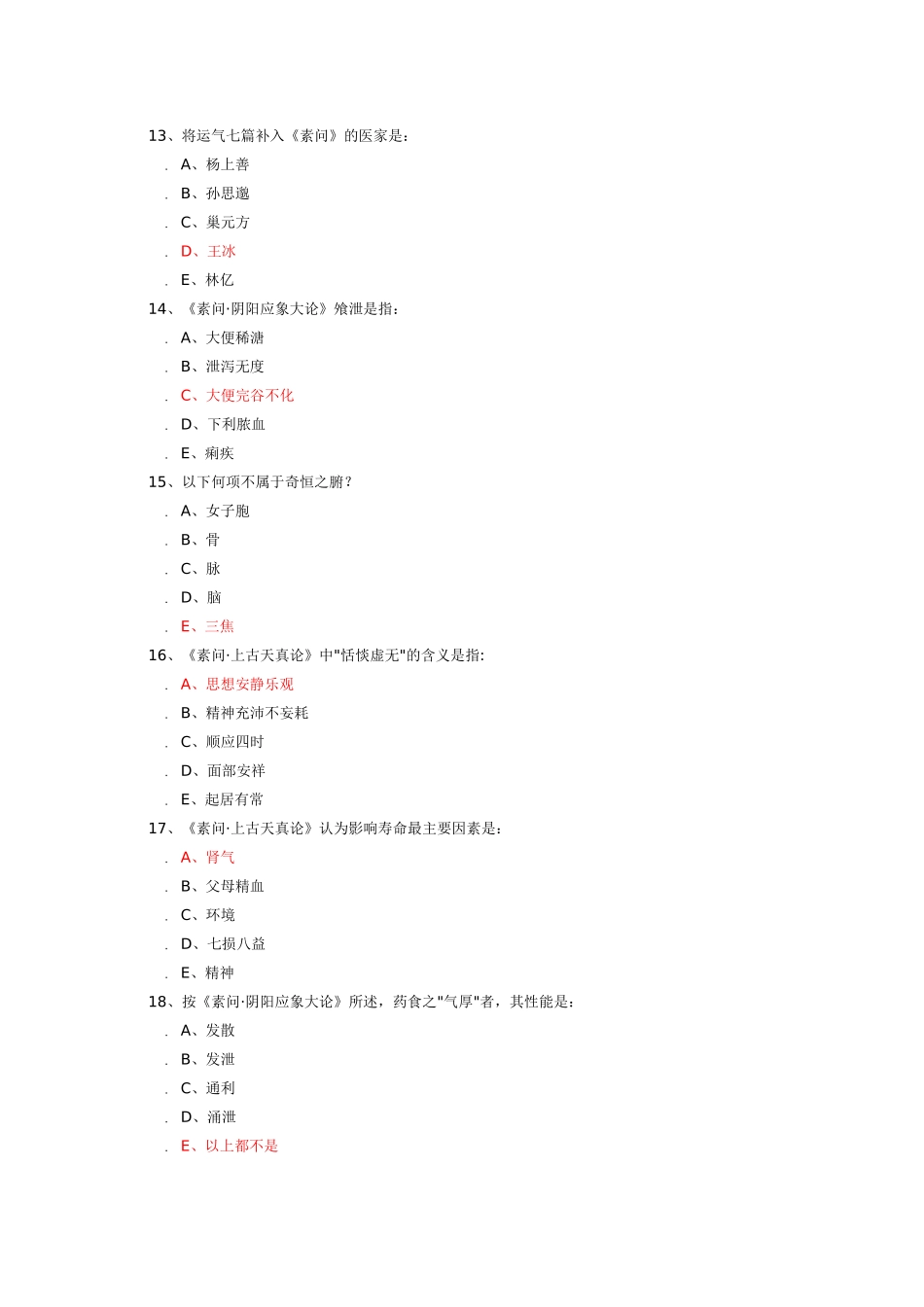 中医名著测试试题_第3页
