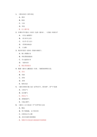 中医名著测试试题