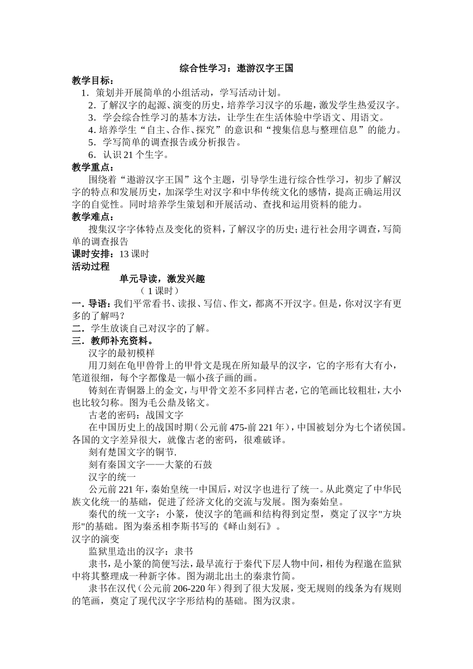 综合性学习：遨游汉字王国_第1页