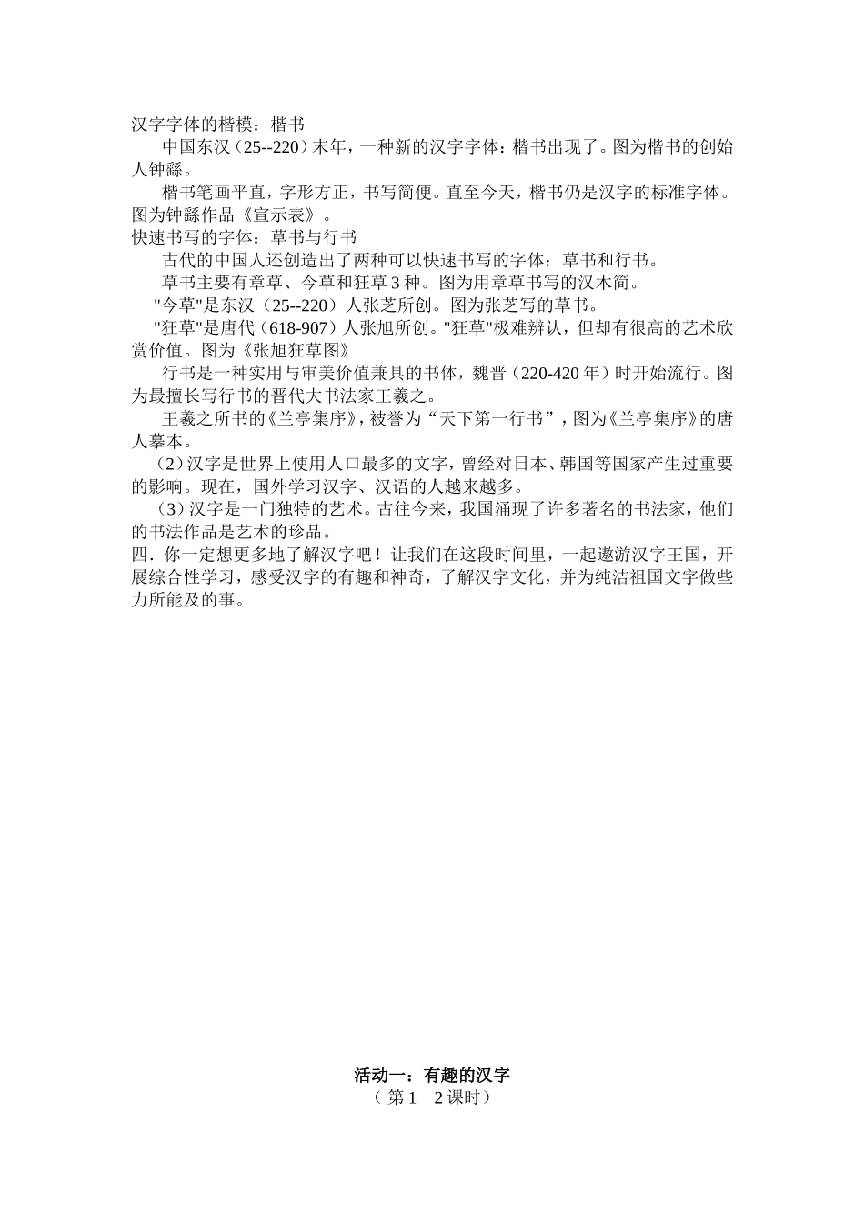 综合性学习：遨游汉字王国_第2页