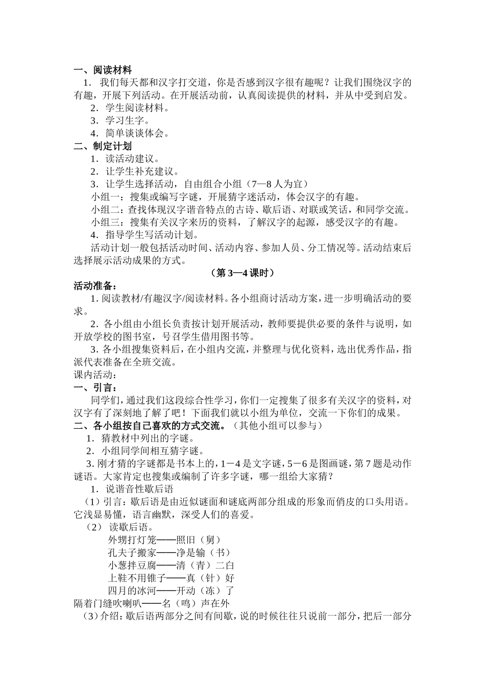 综合性学习：遨游汉字王国_第3页