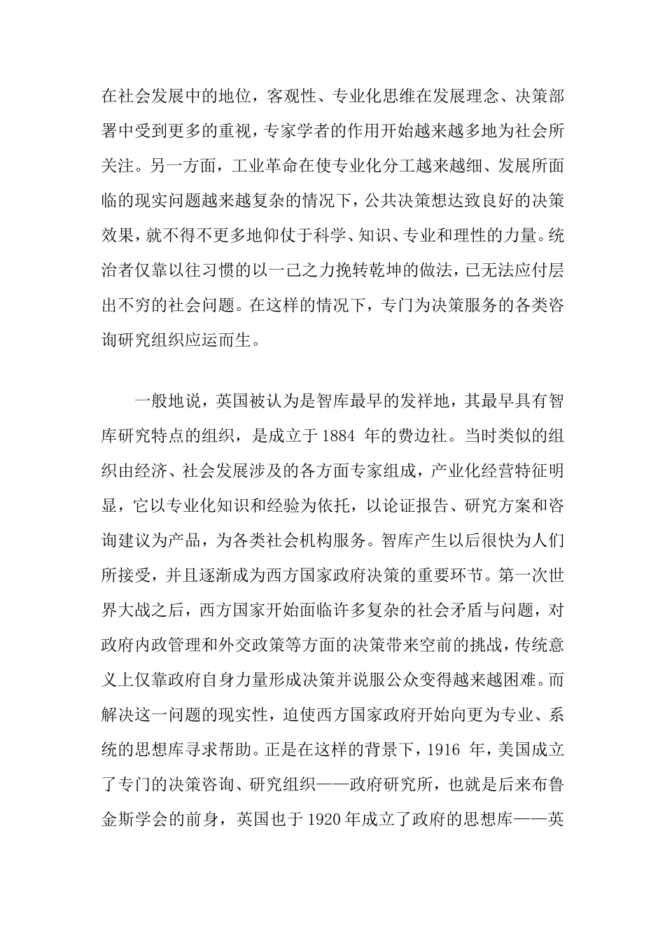 智库的历史演进、基本特征及走向_第3页