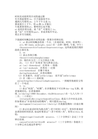 英语时间名词前所用介词的速记歌