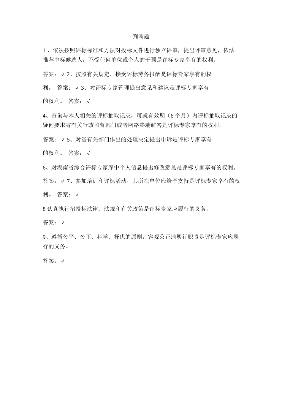 招投标专业知识测试题_第1页