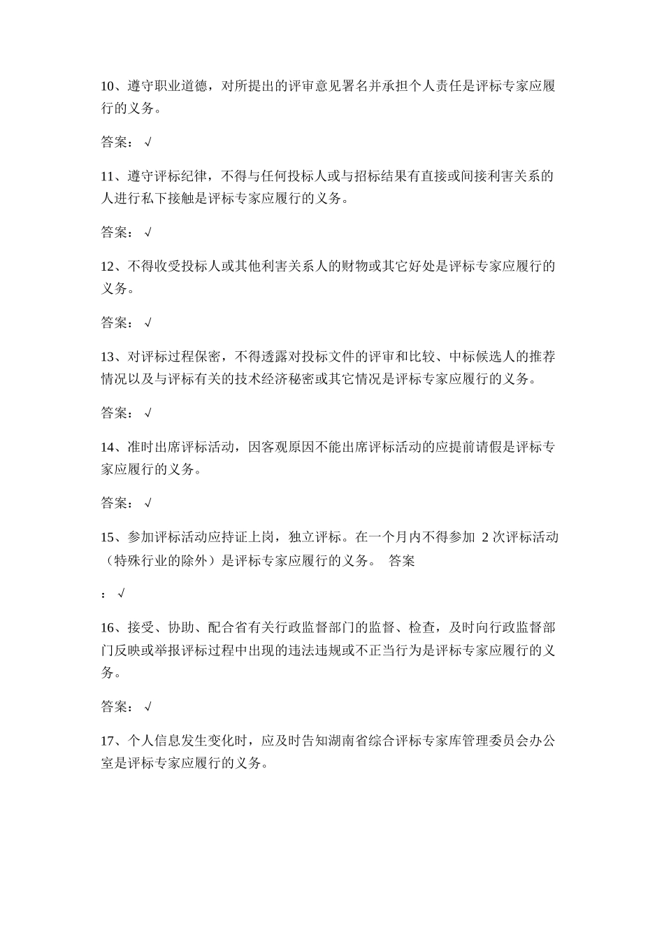 招投标专业知识测试题_第2页