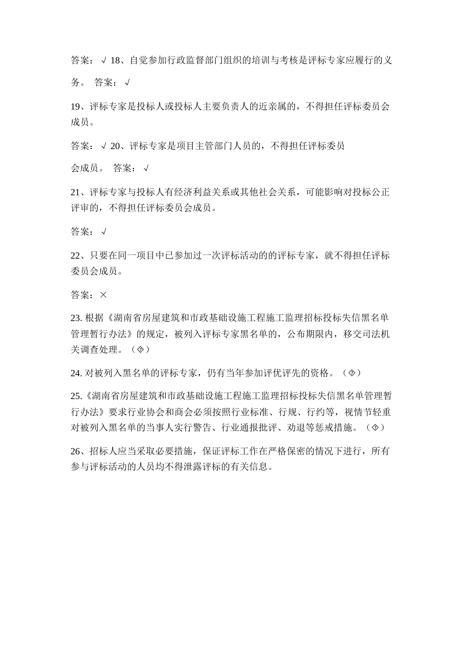 招投标专业知识测试题_第3页