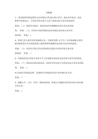 招投标专业知识测试题