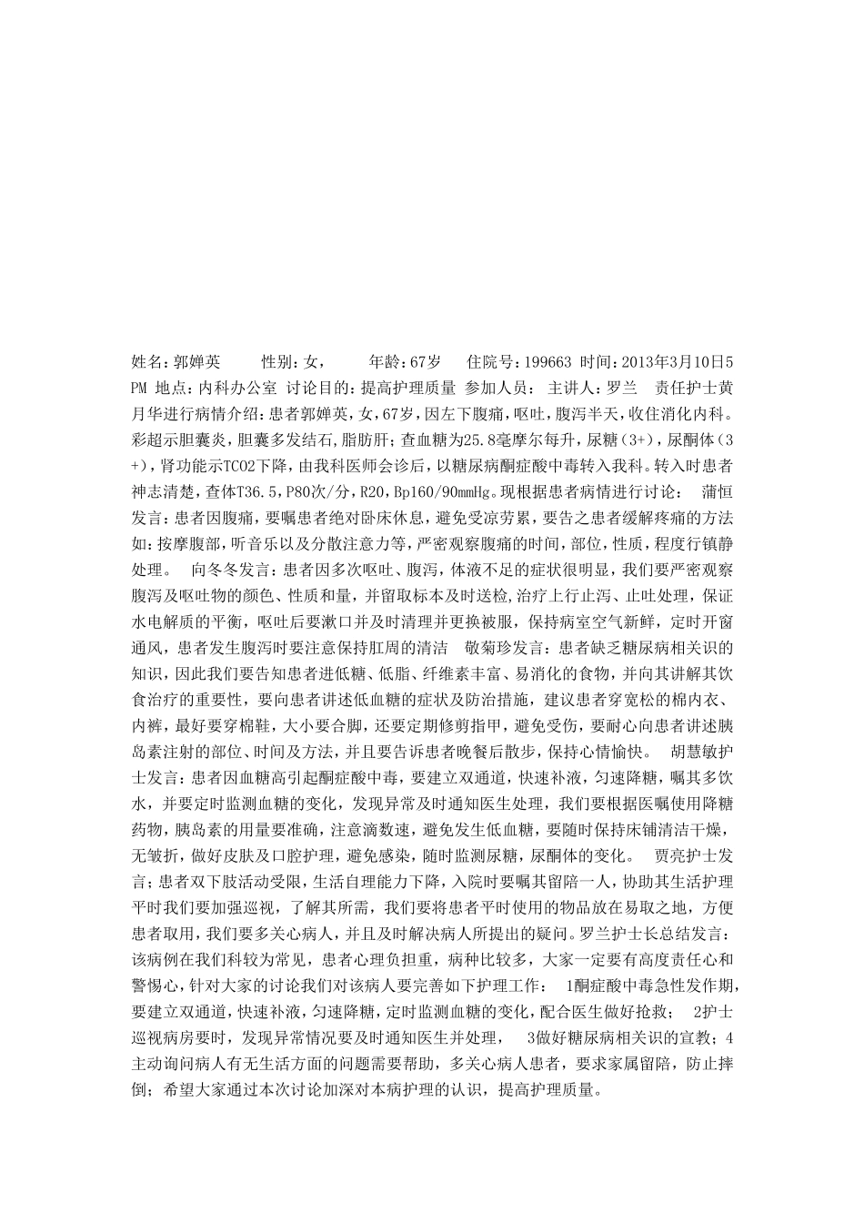 重型颅脑损伤病人的护理查房记录_第3页