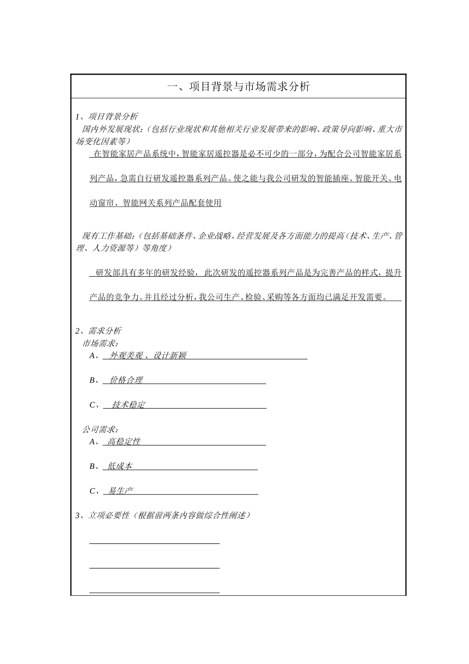 智能灯光遥控器电动窗帘遥控器设计立项报告_第2页