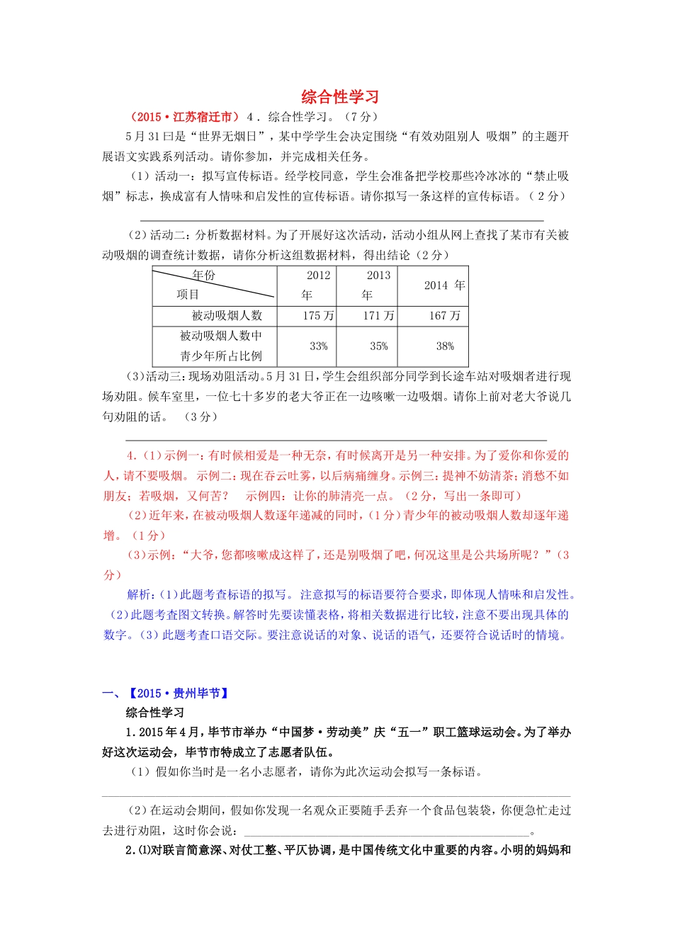 综合性学习高考语文专题解析_第1页