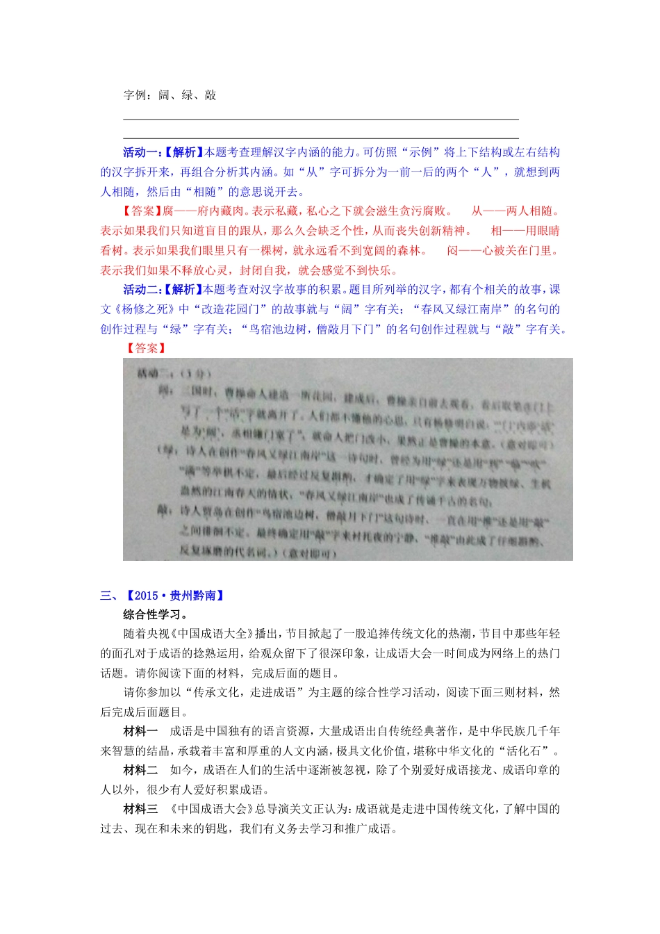 综合性学习高考语文专题解析_第3页