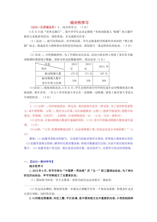 综合性学习高考语文专题解析
