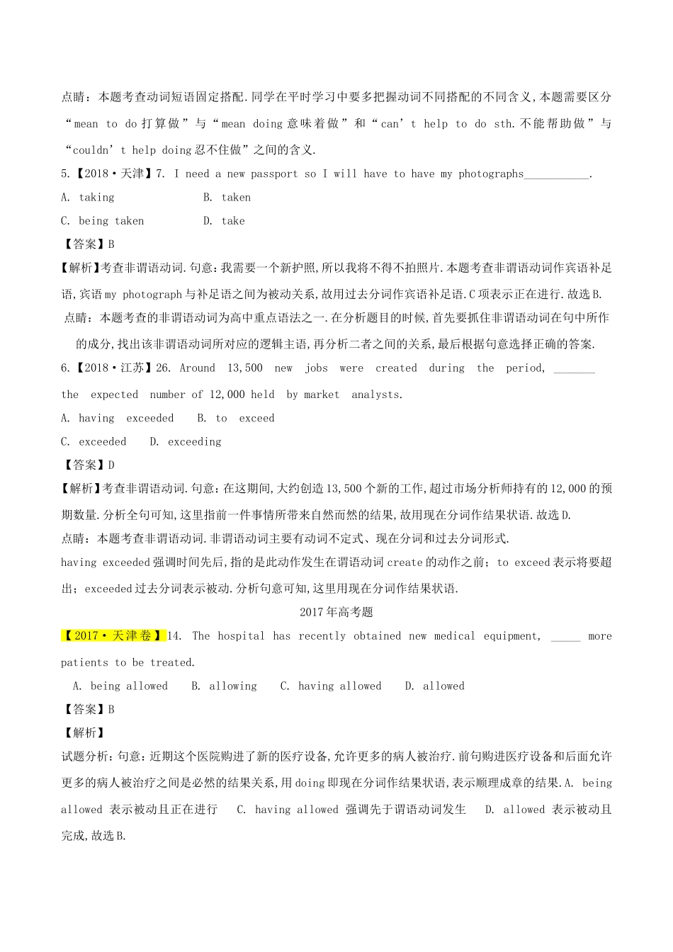 英语专题测试题 非谓语动词_第2页