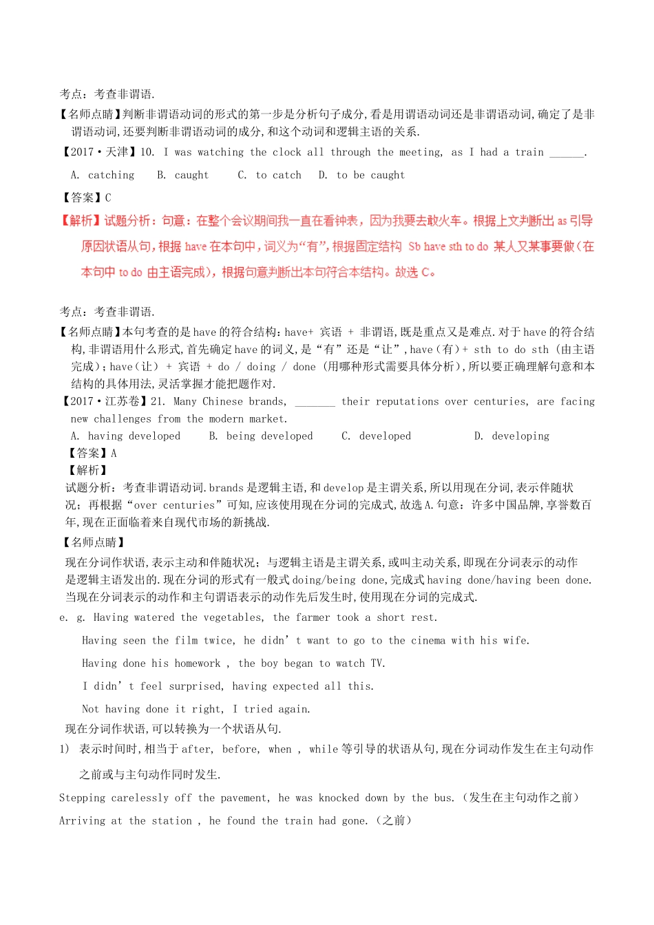 英语专题测试题 非谓语动词_第3页