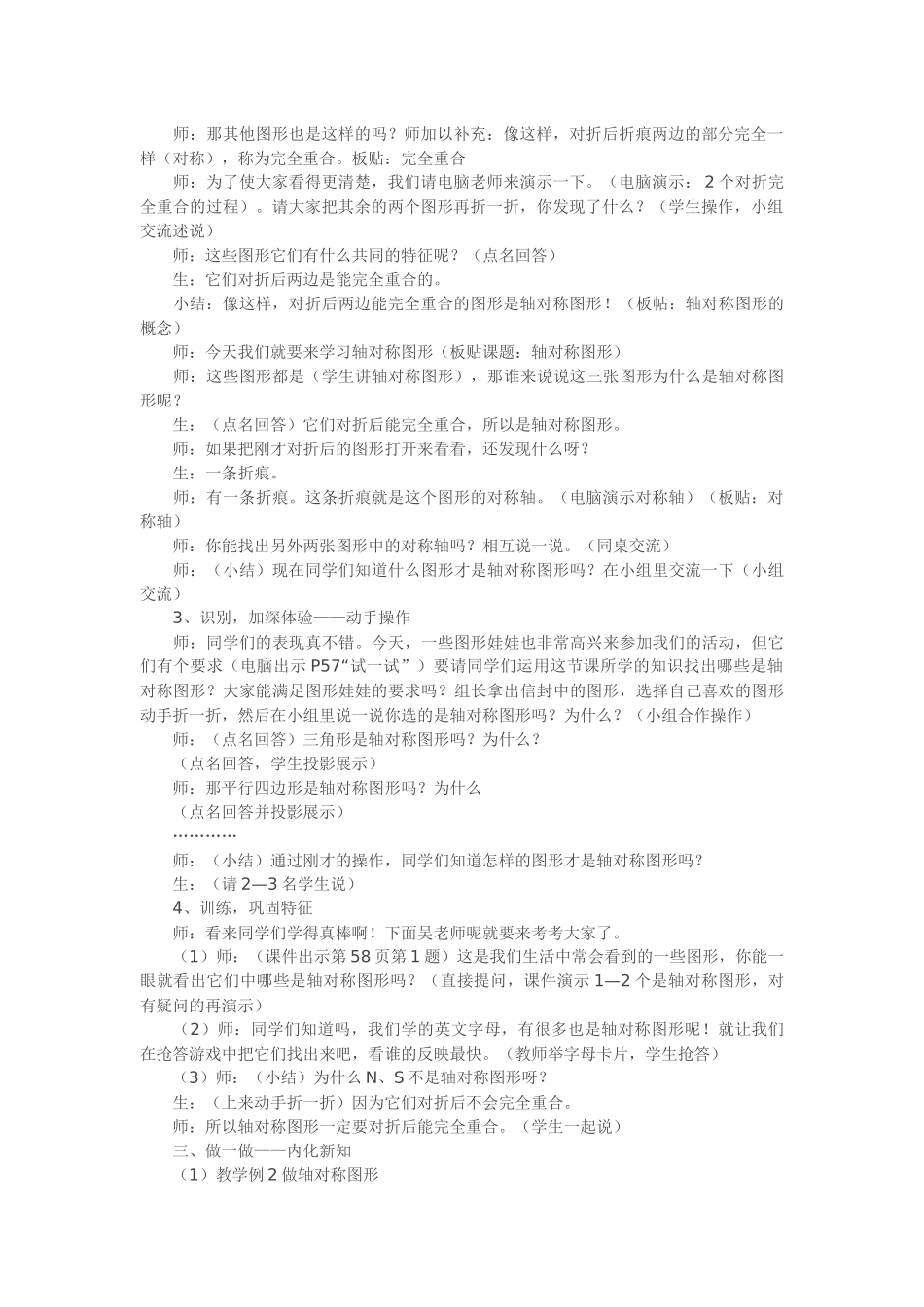 轴对称图形的教学设计及点评 教学设计_第2页