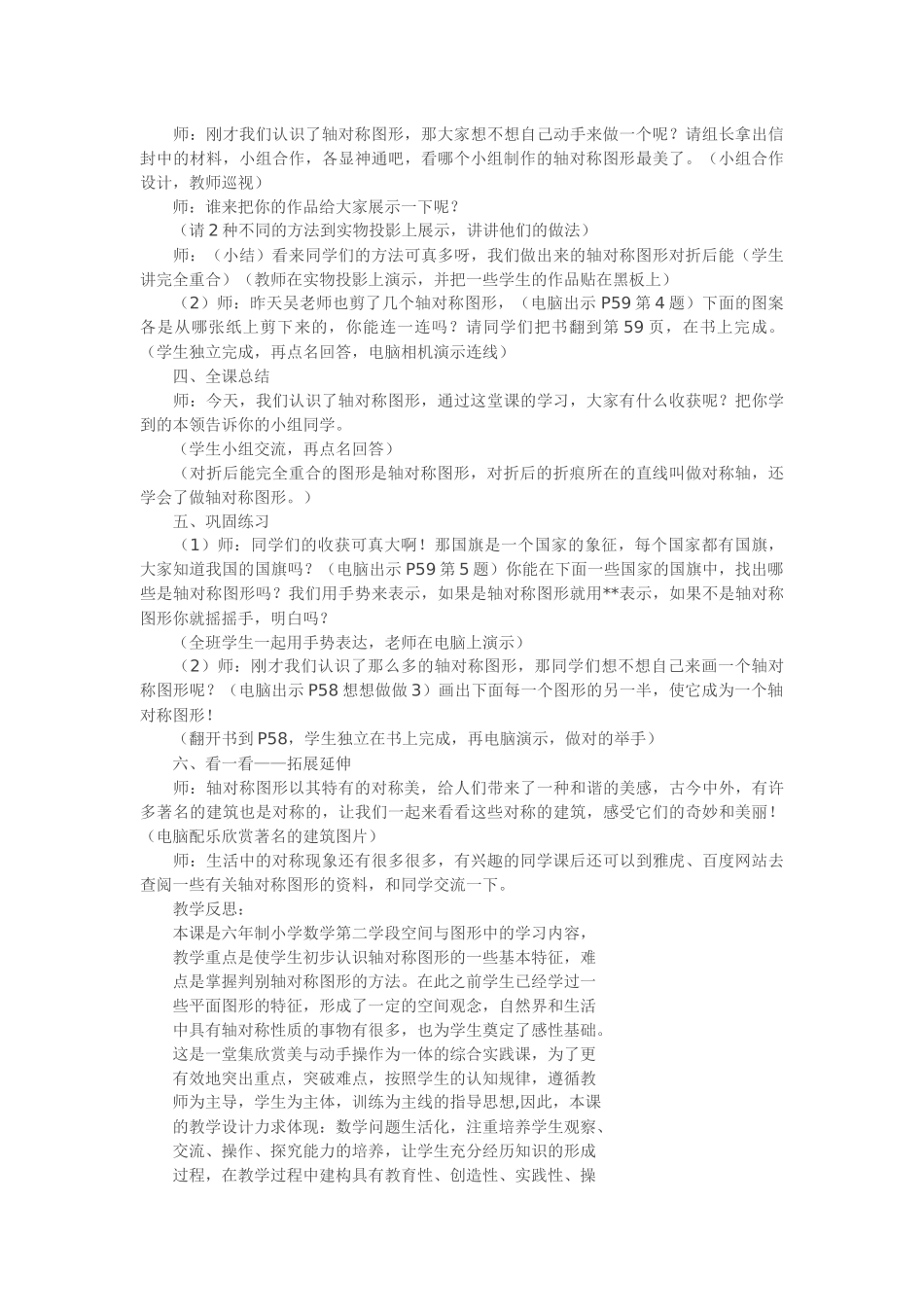 轴对称图形的教学设计及点评 教学设计_第3页