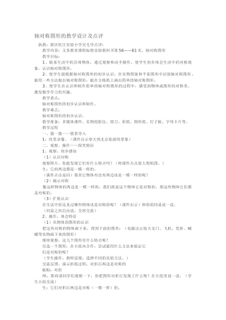 轴对称图形的教学设计及点评 教学设计