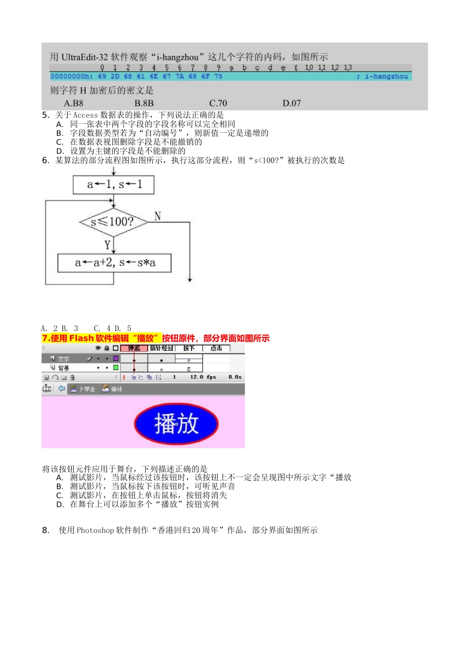 浙江省高三“五校联考”第一次考试技术试题_第2页