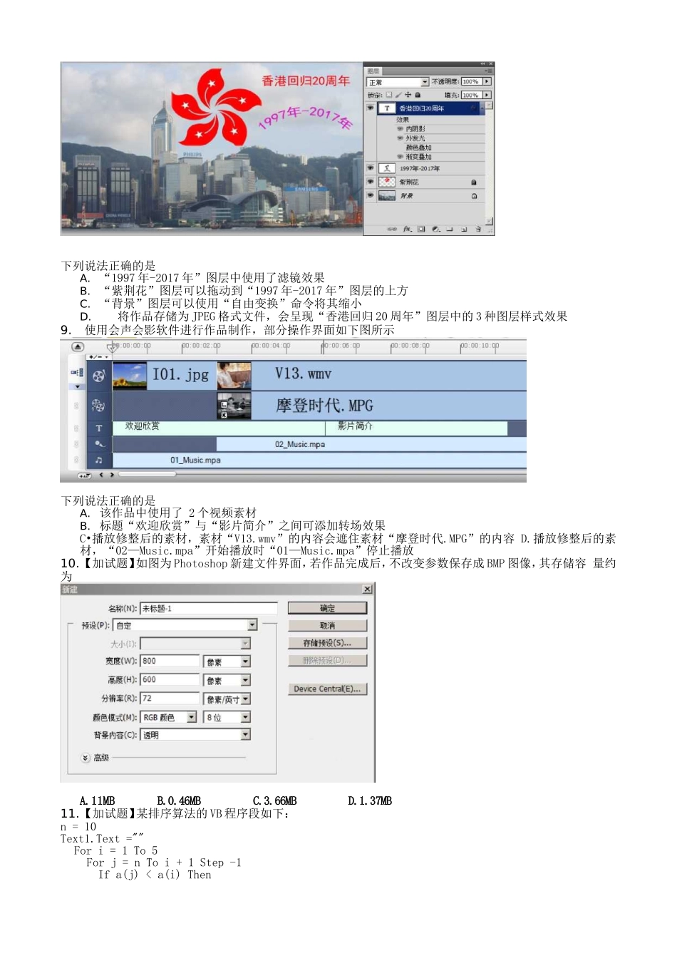 浙江省高三“五校联考”第一次考试技术试题_第3页