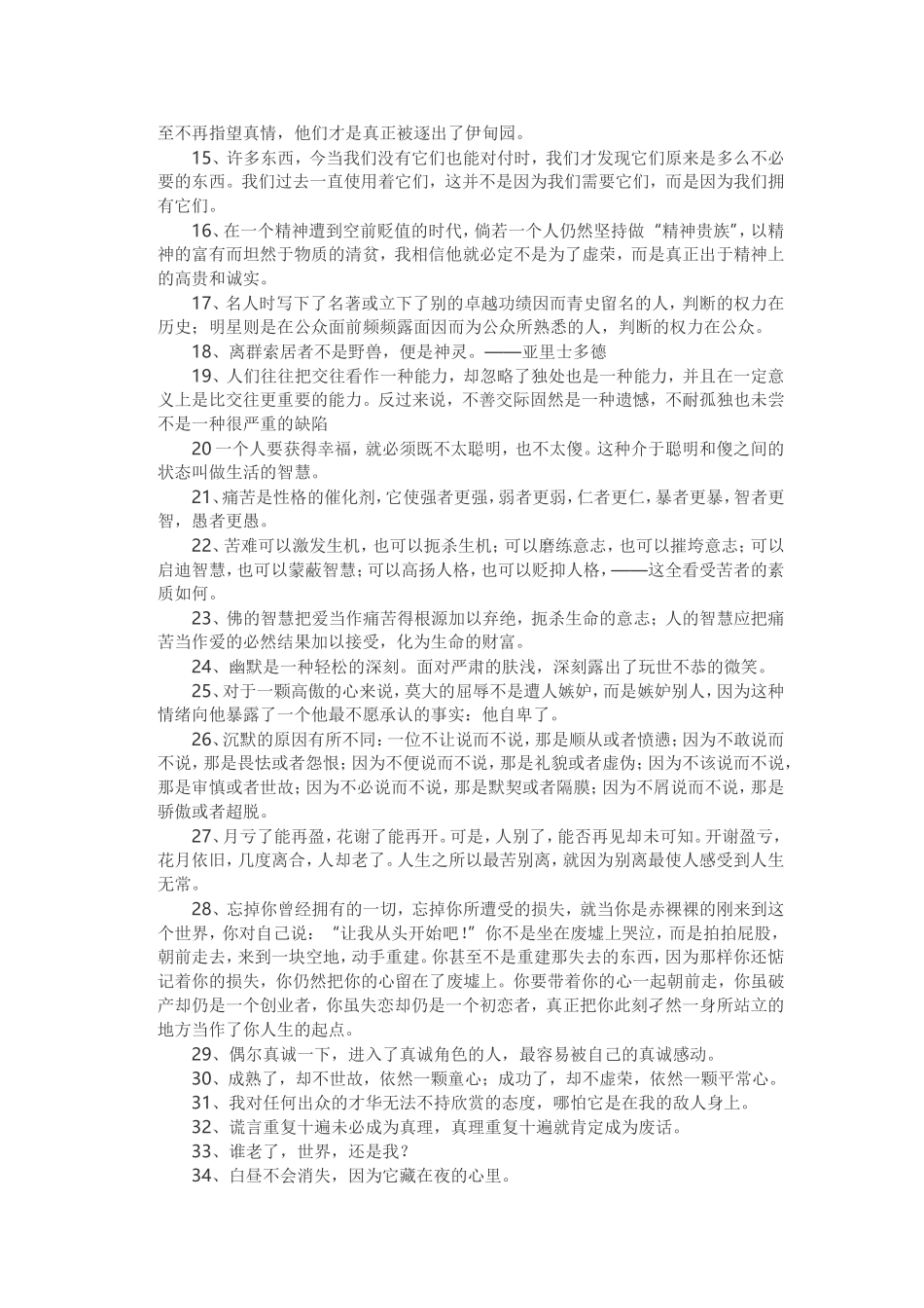 周国平经典语录　　_第2页