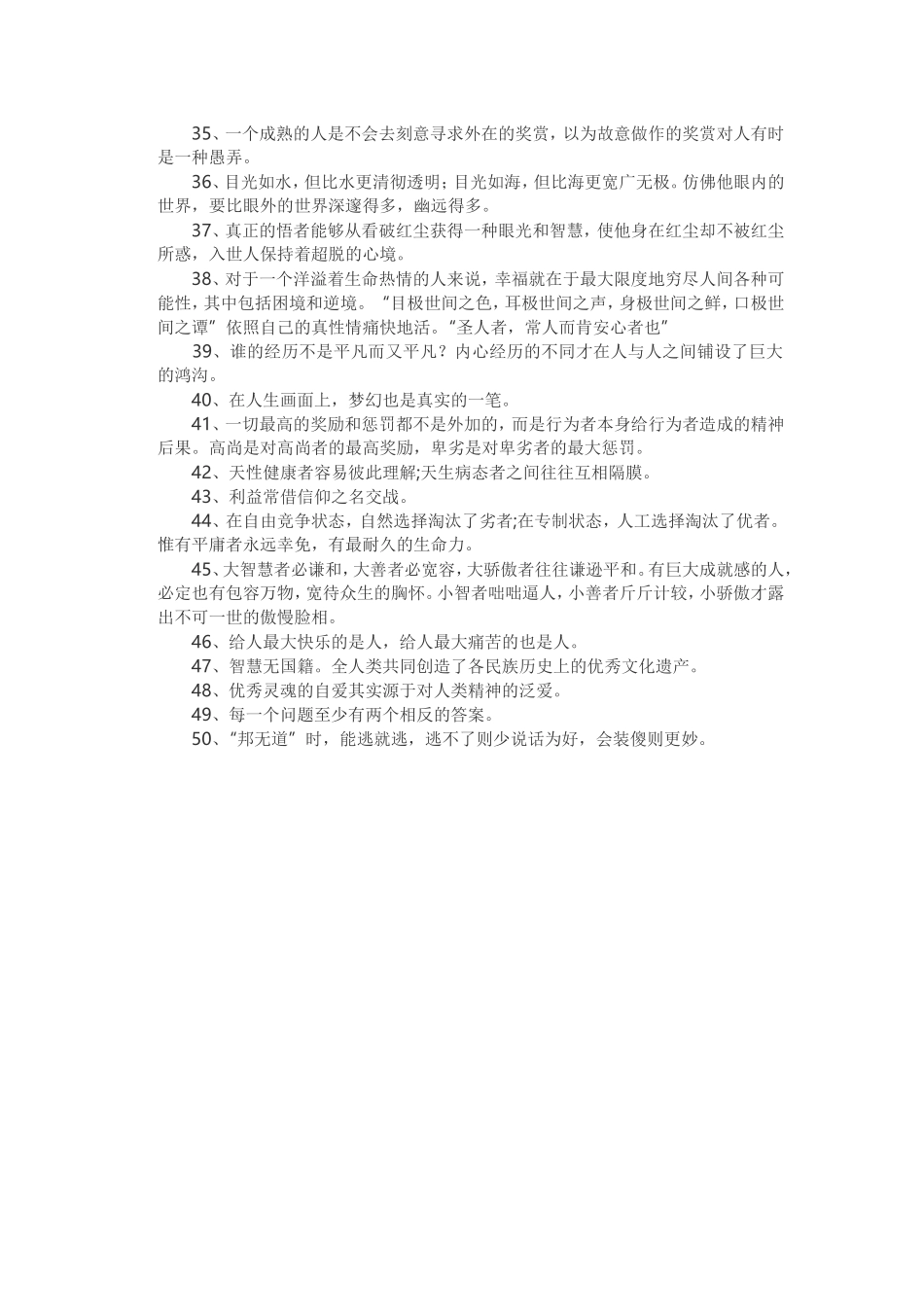 周国平经典语录　　_第3页