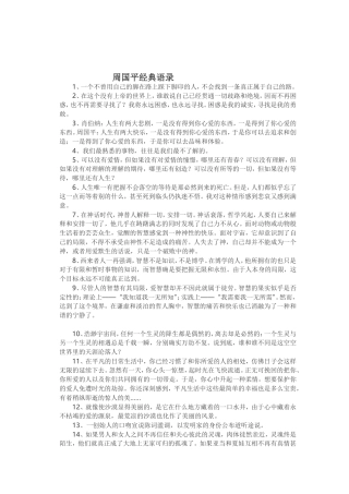 周国平经典语录　　