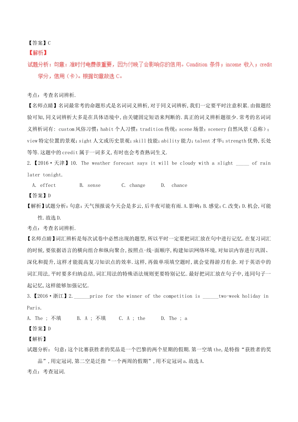 英语专题联系测试题  冠词、名词和主谓一致_第3页