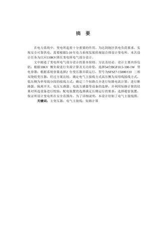 主变压器电气主接线短路计算分析研究