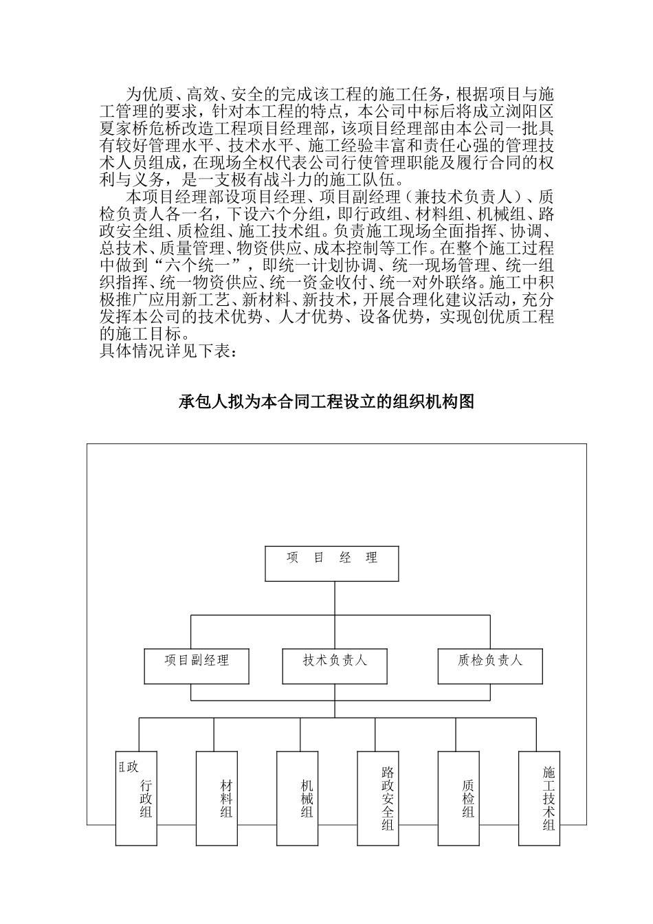 镇人民政府金刚大桥建设工程施工组织设计_第3页
