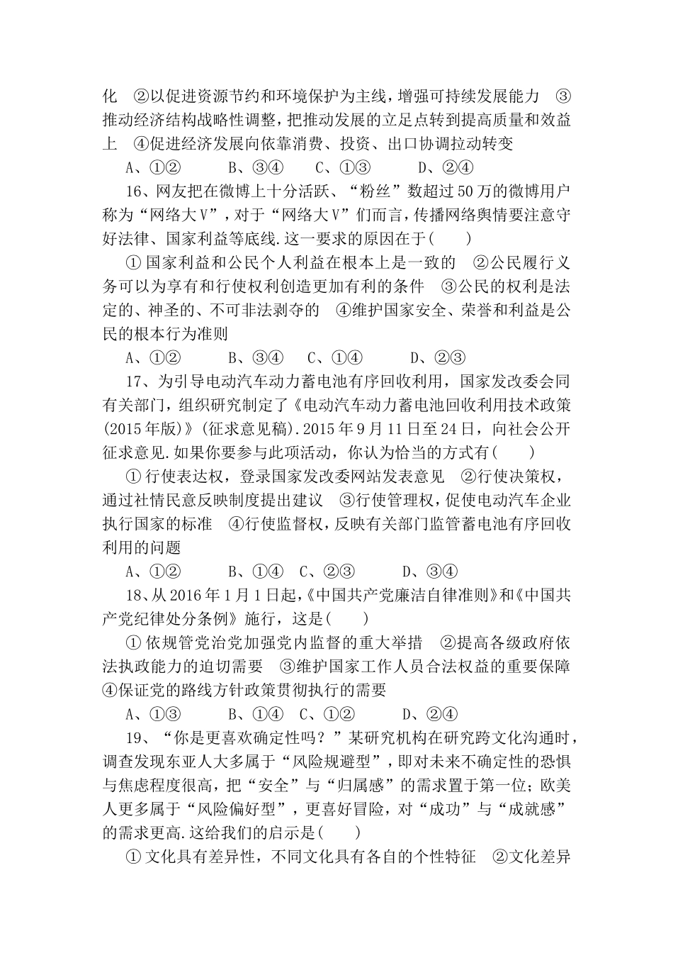 仿真标准仿真预测卷物理测试练习题_第2页