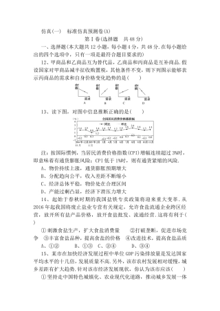 仿真标准仿真预测卷物理测试练习题