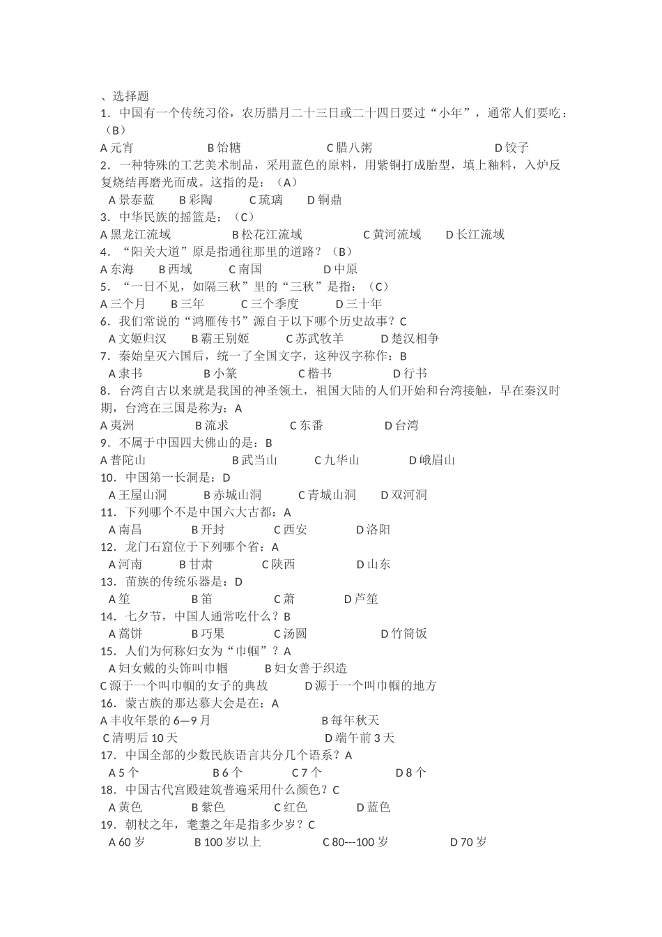 中国传统文化知识梳理汇总_第1页