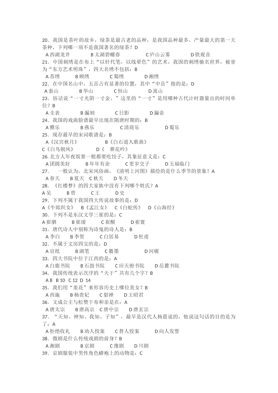 中国传统文化知识梳理汇总_第2页