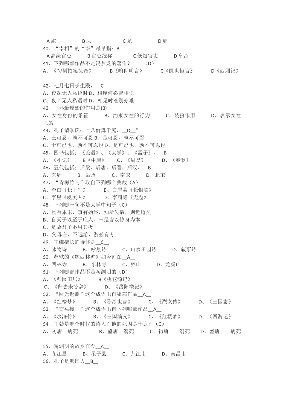 中国传统文化知识梳理汇总_第3页