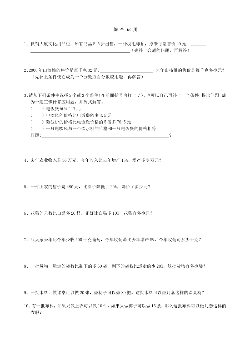 综合运用小学数学应用题_第1页