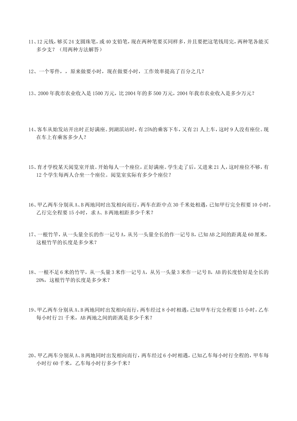 综合运用小学数学应用题_第2页