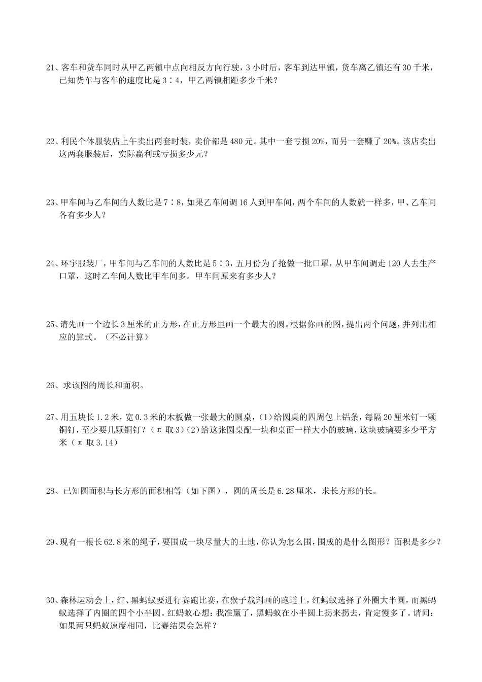 综合运用小学数学应用题_第3页