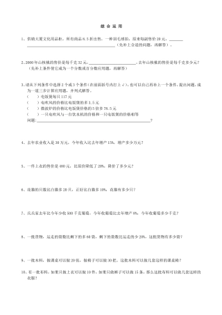 综合运用小学数学应用题