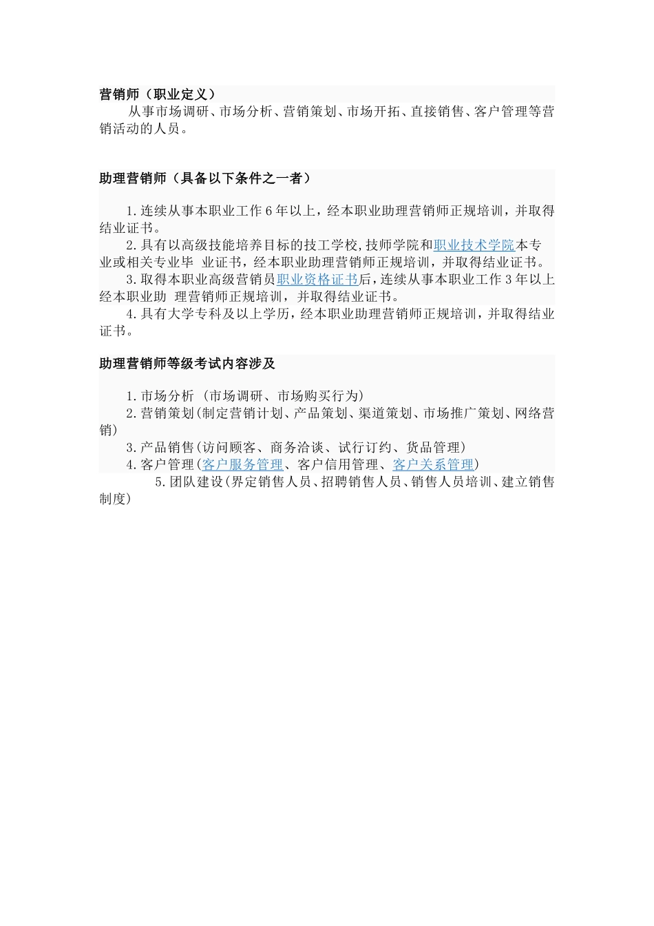 营销师（职业定义）知识点梳理汇总_第1页