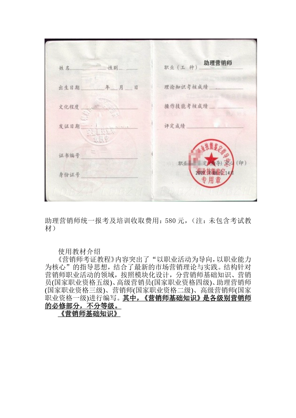 营销师（职业定义）知识点梳理汇总_第3页