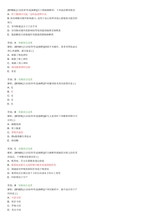 主治医师考试(麻醉)测试题