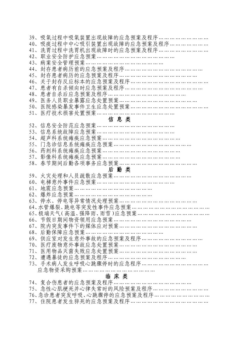 镇卫生院应急预案汇编_第2页