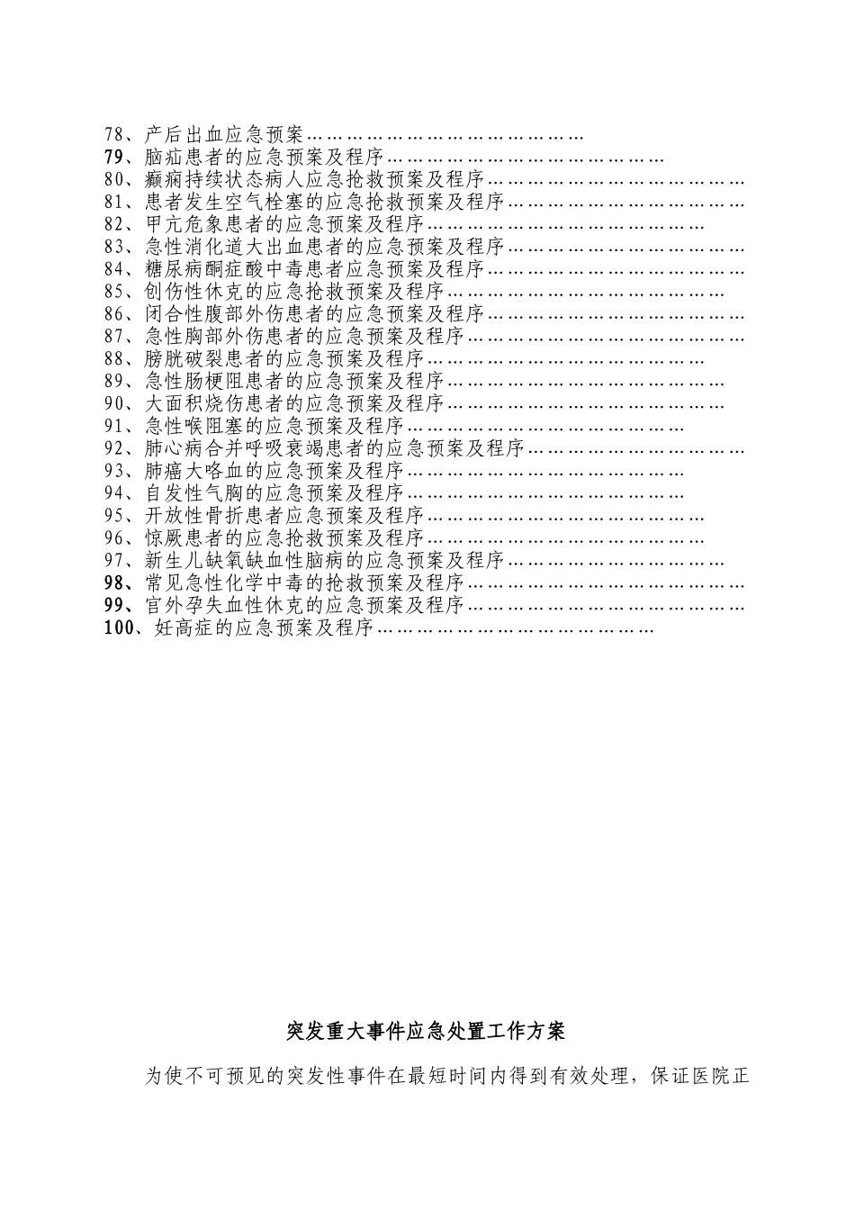 镇卫生院应急预案汇编_第3页