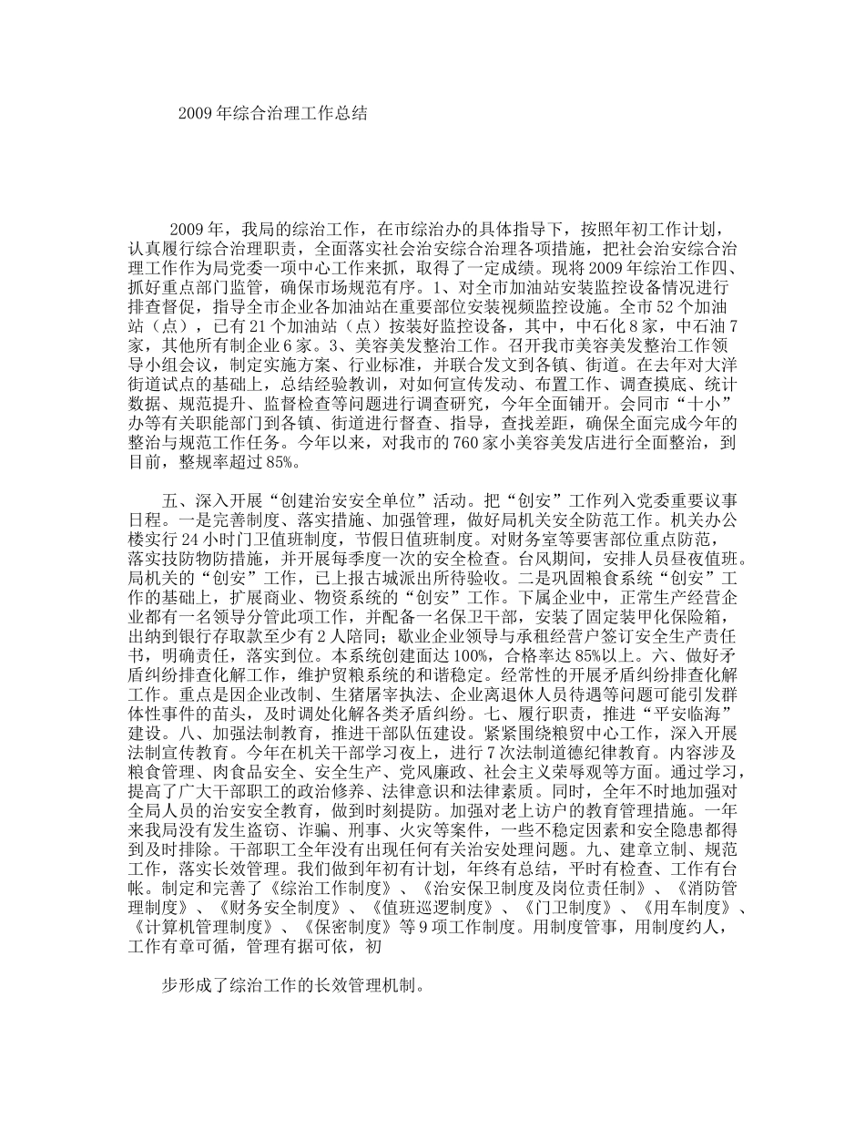 综合治理工作总结_第1页